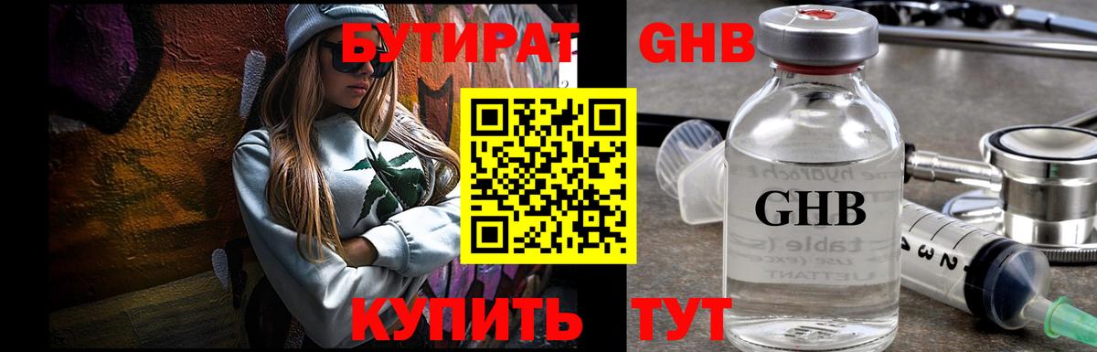 Бутират вода  Вход с VPN  Евпатория 