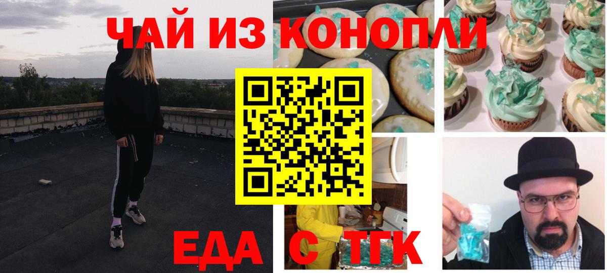Евпатория  Печенье с ТГК конопля  Вход с VPN 