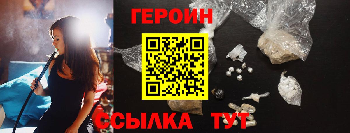 ГЕРОИН хмурый Евпатория