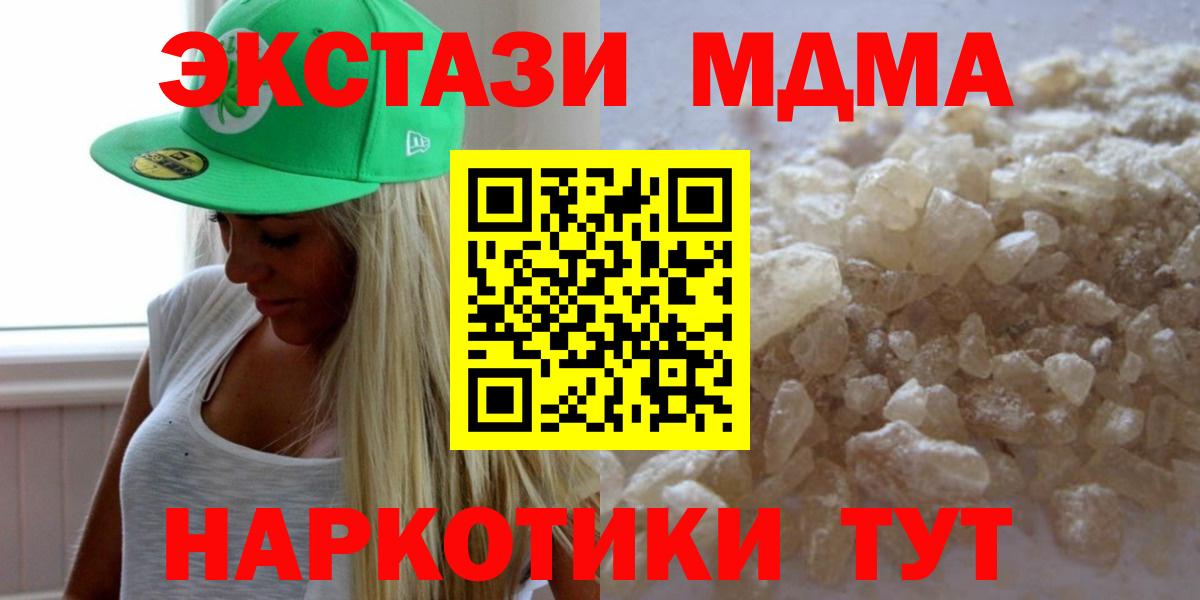MDMA  МДМА кристаллы  Вход с VPN  MDMA crystal  Евпатория 