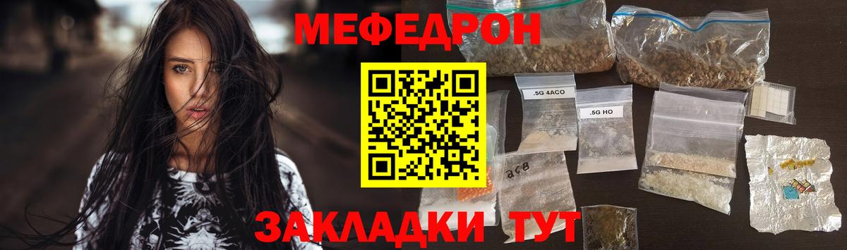 Меф мяу мяу мука Евпатория