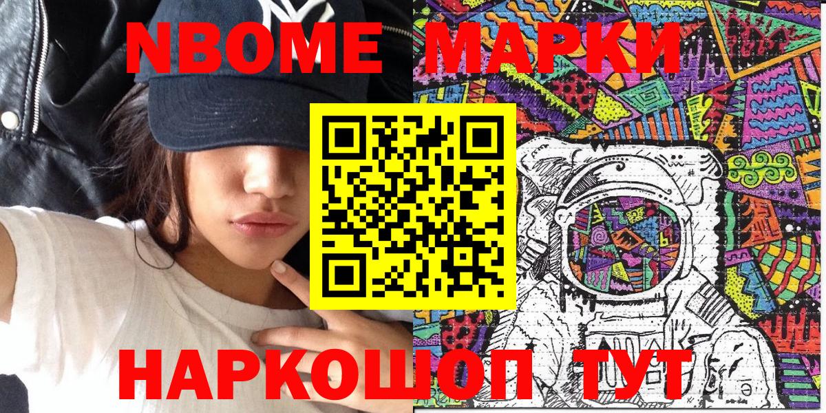 Наркотические марки 1500мкг Евпатория